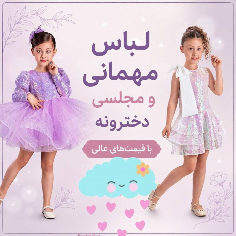 آفرهای ترکیه و دبی (از فروشگاه ها وسایت): 🔺اگه لباس مهمانی و مجلسی خوشگل برای دخترای نازتون میخواین این لینک رو حتما ببینیدhttps://www.trendyol.com/sr?mid=113981&
