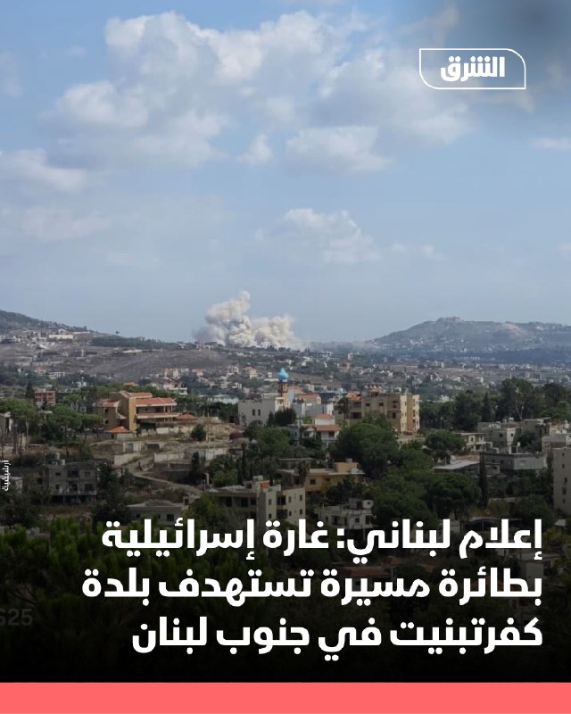 תקשורת לבנונית: תקיפת כטב"מ ישראלית ביצעה את העיירה כפר תבנית בדרום לבנון.