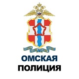 Омская полиция