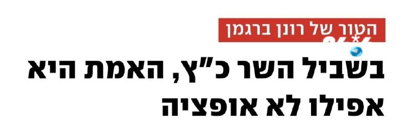 🇮🇱 קמה לתחייה והתאבדה שוב. ואז האירוניה התאבדה. -.