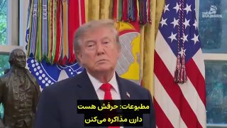 טראמפ: מתנהלות שיחות עם איראן דיונים מתנהלים. הם רוצים לדבר. הם מדברים כל הזמן. אבל תראה, הם לא משלמים לחיי…