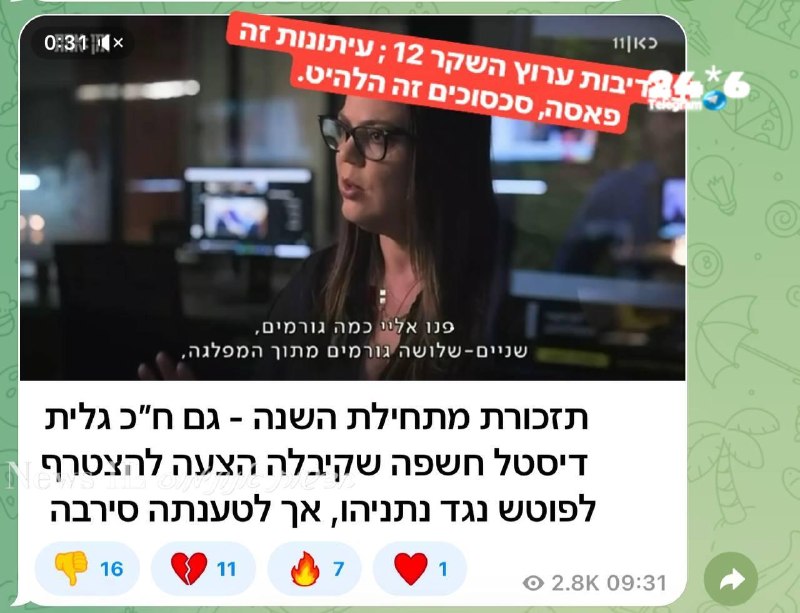 🇮🇱 דפנה רעליאל מסרבת להתייאש: אולי בכל זאת נצליח לארגן איזה סכסוך בליכוד בדקה ה-90? מכונת ההקצפה עובדת על…