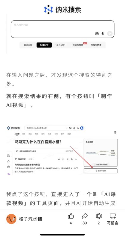 早晨用了一下纳米搜索，一键生成短视频是真的没想到…我们都知道，未来一年的大趋势是 AI 内容生成