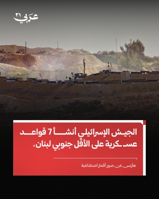 إسرائيل تعمّق وجودها العسكري بالجنوب اللبناني