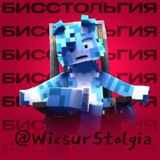 Бисстольгия