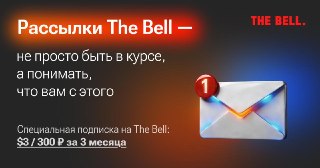 🔔 Друзья, мы часто напоминаем, что рассылки — это важный и надежный способ оставаться на связи!Не только с нами, но и с дорогими коллегами из The Bell @thebell_io, которые объясняют, что стоит за повесткой и что вам с этого с экономической точки зрения.✅ П