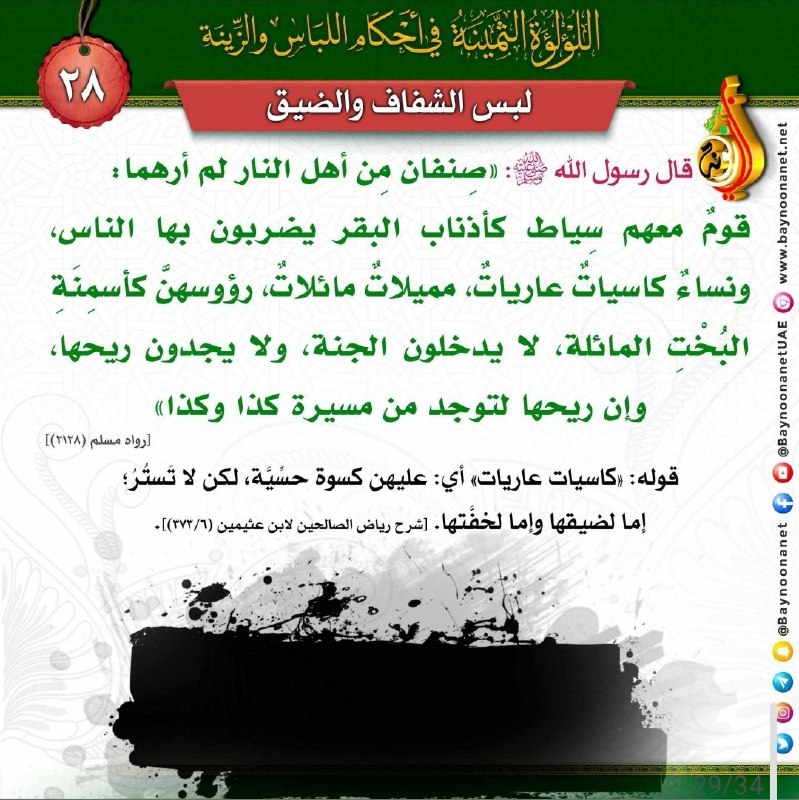 The Precious Pearl concerning the rulings of clothing and adornment