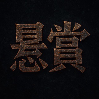 悬赏-机器人