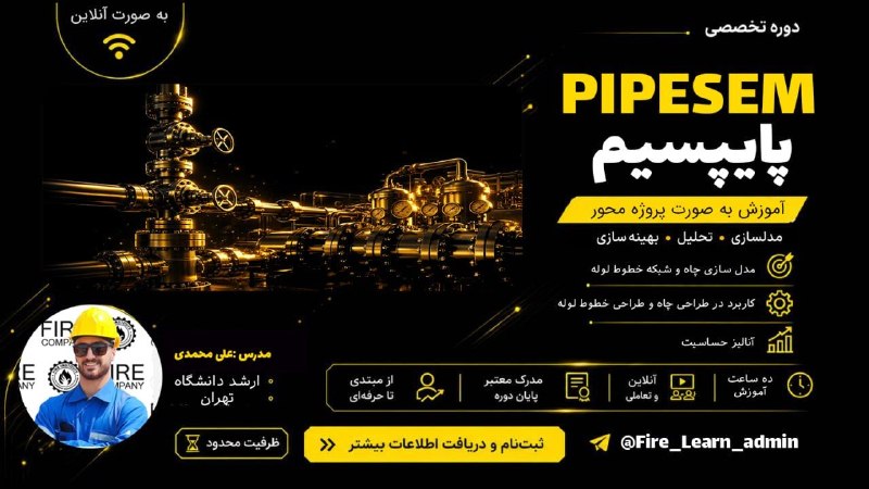 Abadan SPE Student Chapter: 🚀 دوره جامع مقدماتی تا پیشرفته PipeSim👨‍🏫 مدرس: مهندس علی محمدی✔️ دانشجوی کارشناسی ارشد مهندسی نفت دانشگاه تهران✔️ رتبه 