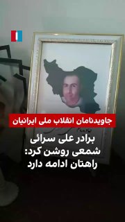 بر اساس ویدیوی رسیده به ایران‌اینترنشنال، مادر جاویدنام متین منتظر ظهور، به یاد فرزند کشته‌شده‌اش غذا پخش کرد — ایران اینترنشنال