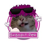 Vиворіт Рея