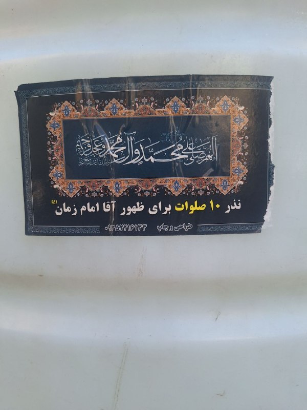 💖فقط امام زمان (عج)💖: 👌بسیار ساده و اثر گذارنصب شده روی کلمن آبخدا خیرتون بده @arbaeenc313