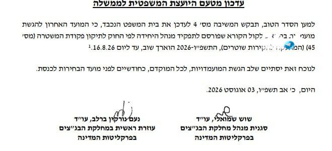 🇮🇱 היועמ"שית מעדכנת את בג"ץ שייבחר ראש מח"ש חדש לפני הבחירות. לי נעים חדשות 12.