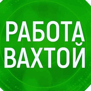 Логотип Работа \Вахта\Подработка в Москве и Московской области