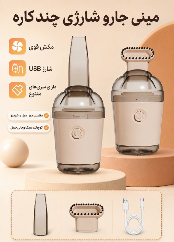 پخش فتحی (صالح اباد): ⭕️زیر قیمت بازار⭕️⭕️ مینی جارو چند کاره ⭕️تخفیف همکار دارد⭕️قیمت ۱۹۸ تومان📦 ۱۰۰ عددساخت 🇨🇳🎨 رندوم☎️ 02155502362📱09222534