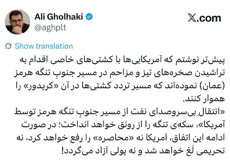 احزاب آنلاین: 💢تحقق اخبار و شایعاتی مانند این توییت آقای قلهکی از قبل هم قابل پیش بینی به نظر می رسید .⬅️ #تنگه_هرمز یک برگ برنده استر