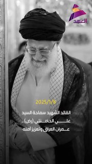 מנהיג איראן ההרוג חמינאי פעל לשיקום עיראק וחיזוק ביטחונה