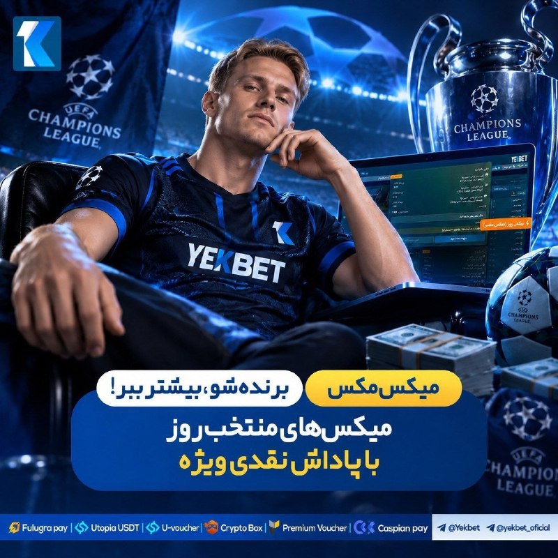 سـریـع در بیارش! 😅: 💎 میکس مکس✅ برنده شو، بیشتر ببر!⚡️ میکس‌های منتخب روز با پاداش نقدی ویژه‼️با استفاده از برگه‌های پیش‌بینی پیشنهادی در می