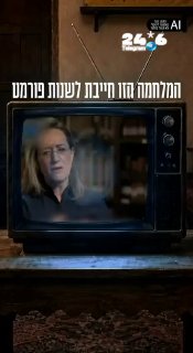 🇮🇱 בסיוע נסראללה: הליכוד בעוד סרטון נגד איזנקוט.