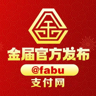 支付网 @fabu @xiqian 项目需求