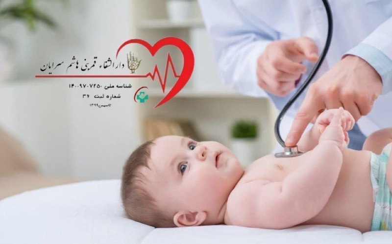سرایان20: #امروز_فردا 📣📣 قابل توجه همشهریان گرامی 📣📣👩⚕️ حضور ارزشمند سرکار خانم دکتر فاضلی✅ متخصص اطفال و فوق تخصص کبد و گوارش کو