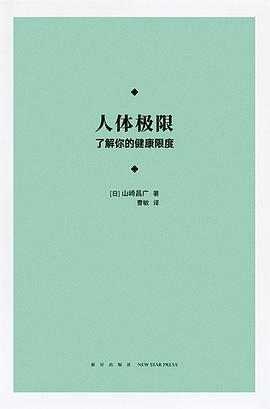 读过人体极限评分: ★★★★☆标签: 日本 科普备注: 7/10 稍微拉一下分，也不知道是不是《读库》的读者水平都比较高，所以分数这么低