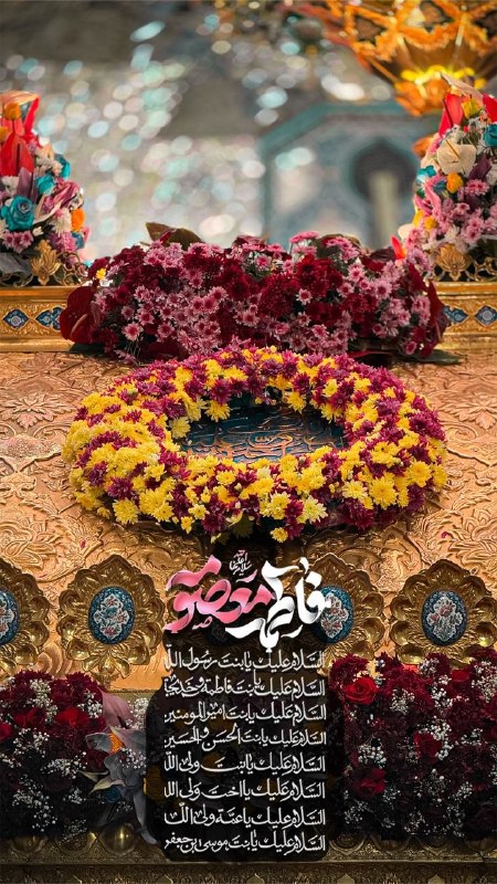 حرم حضرت معصومه علیهاالسلام: 💐 السَّلامُ عَلَيْكِ يَا بِنْتَ رَسُولِ اللّٰهِیک گوشه چشم تو مرا از دو جهان بس#عرض_ارادت 📎 برای دریافت فایل باکیفیت این