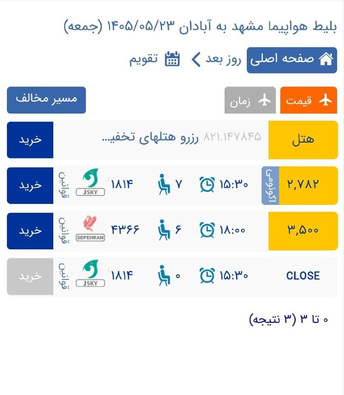 ✈️بلیط ارزان هواپیما ✈️: مشهد به‌ آبادان فقط ۲/۷۸۰خرید آنلاین tkt110.com - tkt110.ir کانال واتساپhttps://chat.whatsapp.com/ICPHjpa6SSu9668m59OhAS