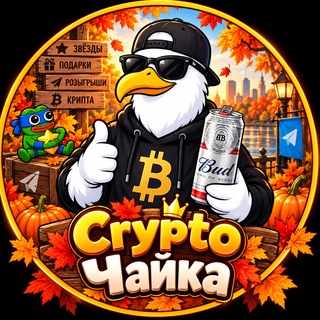 Telegram profile photo for Crypto Чайка