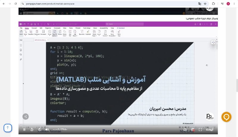 مهندسی صنایع پارس پژوهان: 🎥فیلم وبینار رایگان MTLAB🔗وارد لینک زیر شوید، در بخش توضیحات دوره ویدیو رومشاهده کنید:https://parspajouhaan.com/product/