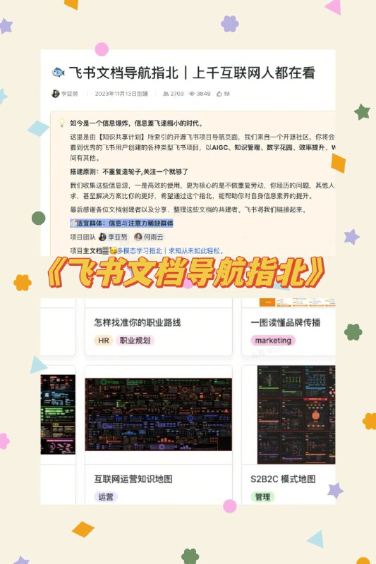 突然到来的 AI 革命，普通人该如何面对？这几天一个飞书文档悄悄火了起来——《通往 AGI 之路》内容丰富程度简直可以出本书比起一众“专家”的付费课程它品质不输，还是免费的！🆓小编总共整理了4份AI学习的宝藏飞书文档都是压箱底的干货！小白学霸都能看！🔹