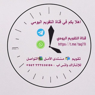 التقويم اليومي