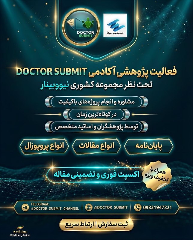 Manufacturing of Arakut: ✅ ✅ آکادمی پژوهشی دکتر سابمیت تحت نظر مجموعه آموزشی نیو وبینار با بهره گیری از اساتید مجرب در راستای رفع دغدغه های پژوهش