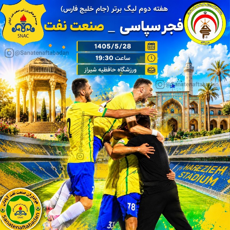 صنعت نفت آبادان: هفته دوم لیگ برتر (جام خلیج فارس)فجر سپاسی _ صنعت نفت1405/5/28ساعت 19:30ورزشگاه حافظیه شیراز.. ـــــــــــــــــــــــــ
