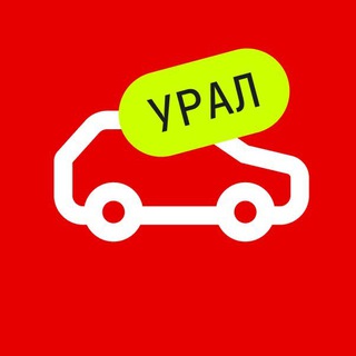 Telegram profile photo for Авто.ру Урал