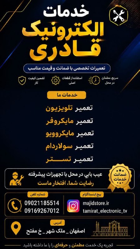 نیوز چمن سلطان: خدمات الکترونیک قادری 🌟تعمیرات تلویزیون مایکروفر، مایکروویو، تستر، سولاردام 🌟فروش تلویزیون دست دوم 32، 42، 49 اینچ با یک
