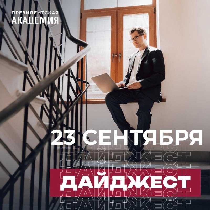 Иллюстрация к посту канала РАНХиГС. Новости