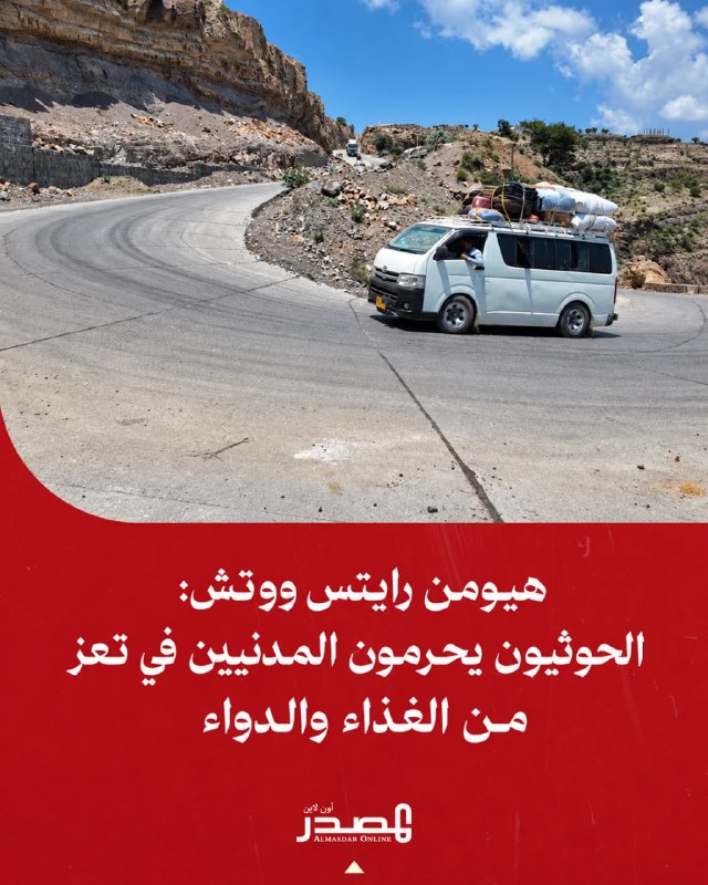 החות'ים שוללים אוכל ותרופות מאזרחים בטאיז הארגון אמר כי החות'ים שוללים מזון ותרופות מאזרחים ב- בהתחשב בכך ש…