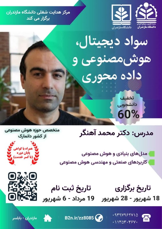 انجمنعلمیآمار دانشگاهمازندران: 🎓 سومین مدرسه تابستانه کسب و کار ✅ 10 ساعت آموزش آنلاین به همراه اعطای گواهینامه معتبر پایان دوره با کسر خدمت سربازی 🔹 س