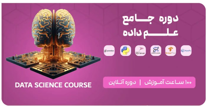 موسسه توسعه: ⚠️ #تکمیل_ظرفیت🔴 کد 41 دوره جامع «علم داده (DATA SCIENCE)» #تکمیل_ظرفیت شده است.👩🎓 هم اکنون کد 42 برای ثبتنام علاقمندا