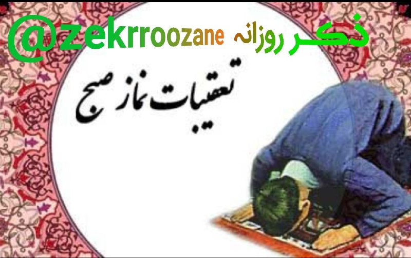 تقویم نجومی همسران واذکار روزانه: ❇️ازحضرت رسول اکرم(صلیاللهعلیه)روایت کردهاند که بعدنمازصبح بخوانید☀️✨اللّٰهُمَّ فاطِرَالسَّمَواتِ وَالْأَرْضِ،عالِمَ