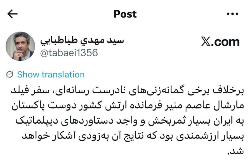 کانال خبر فوری: ⭕️⭕️معاون ارتباطات و اطلاعرسانی دفتر رئیس جمهور: سفر فیلد مارشال عاصم منیر فرمانده ارتش کشور دوست پاکستان به ایران بسیا