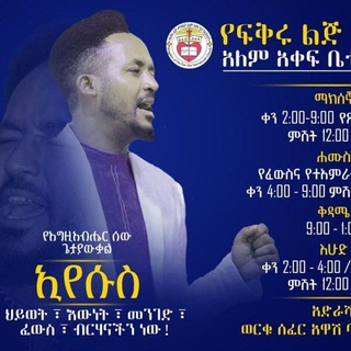 የፍቅሩ ልጅ መንግስት አለም አቀፍ ቤተ ክርስቲያን Love road in Christ kingdom work 1