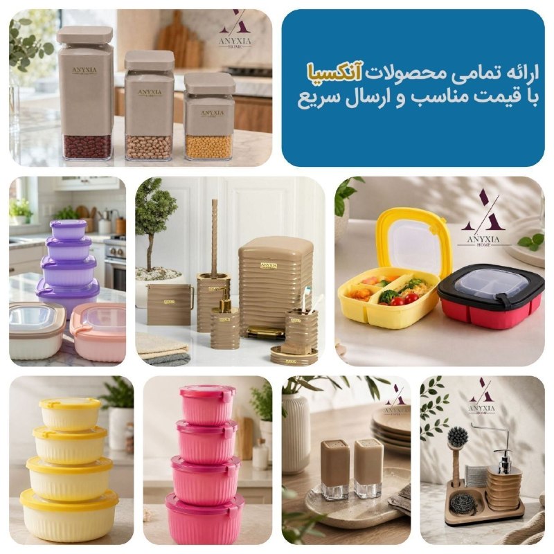 عمده فروشی بازار صالح آباد: ⭐⭐⭐ پخش لاریس انتخاب شماست!✅ارائه تمامی محصولات آنکسیا 🧺 تنوع بالا محصولاتست بهداشتی ، ظروف فریزری ، بانکه سه تایی ، لان