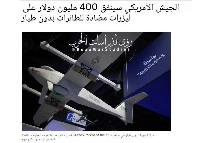 מחלקת המלחמה של ארה"ב תוציא לפחות 400 מיליון דולר על מערכות לייזר נגד מזל"ט של לוקוס המיוצרות על ידי AeroVi…