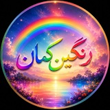 ♥🌈رنگین کمان🌈♥