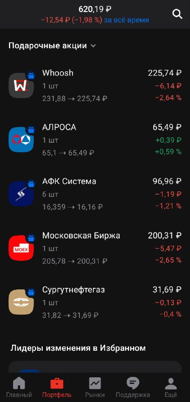 Получил подарочные акции от альфы. Давали всем новым клиентам и тем, кто не торговал в этом году. Учитывая конъюнктуру и моё отношение к альфе, я не торговал. Дали всего на 620 рублей и почему-то надо продать в течение 100 дней: можно ведь сразу откупить новые. Видимо, надеются на то, что те, кто не заходит, просто не заметят или забудут.Также сегодня записал продажи браслетов в приложении 