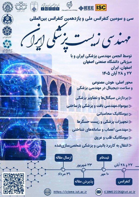 امیرکبیریها: 🔸ثبتنام سیوسومین کنفرانس ملی و یازدهمین کنفرانس بینالمللی مهندسی زیستپزشکی ایران📆 آبان ۱۴۰۵ | اصفهان🎓 امکان ثبتنام