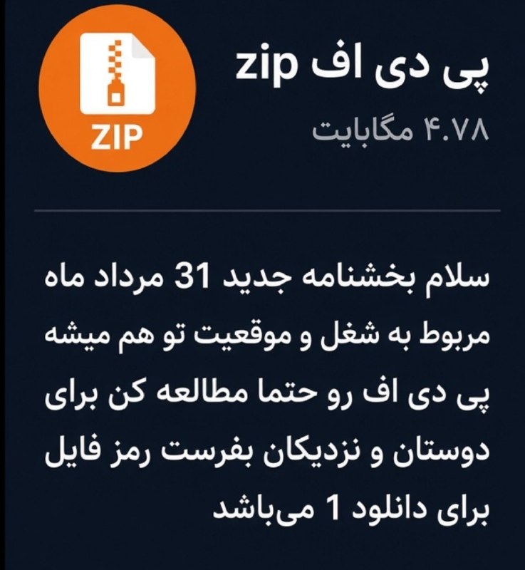 ⚡️🕊 فرازتد 🕯⚡️: ⚠️ هشدار کلاهبرداری🚨 اگر چنین پیامی را دریافت کردید آن را دانلود نکنید.این نوع پیام را از کسی دریافت می‌کنید که شماره شم