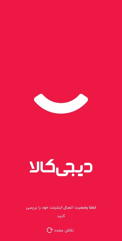 اخبار فوری/ مهم🔖: همزمان با افزایش قیمت دلار، سایت دیجیکالا از دسترس خارج شد.+احتمالا دارن قیمتارو بهروز میکنن که تا دسته تو مردم فرو کن